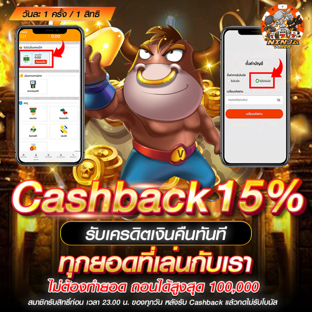 Cashback 15% - joker