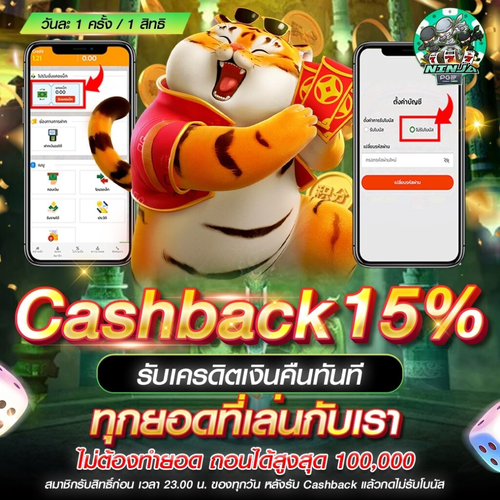 Cashback 15% - pgslot